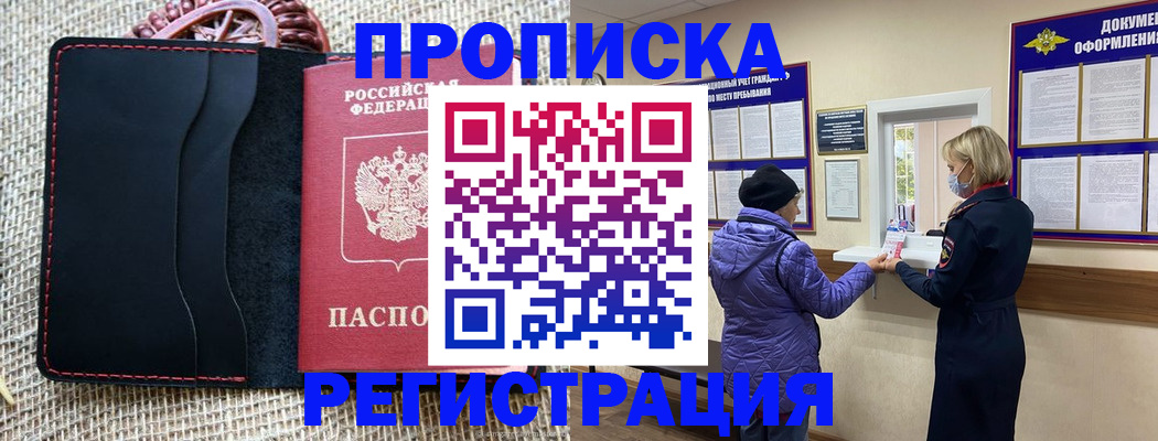 прописка гарантия в Миассе