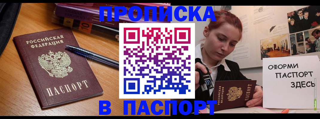 прописка ребенка в Миассе