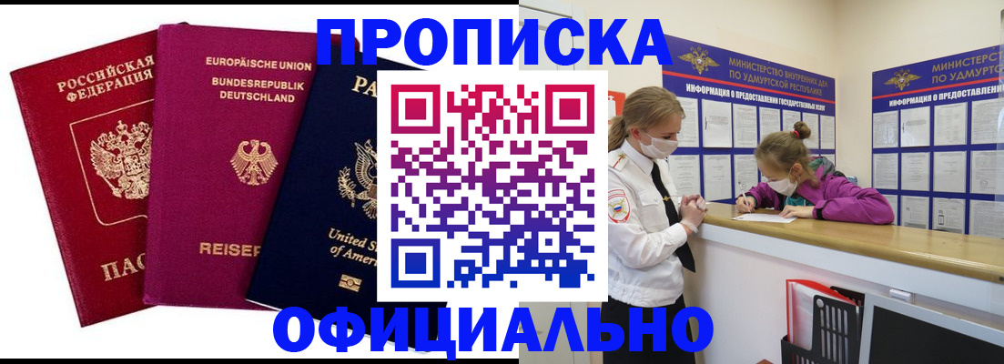 временная регистрация 2025 в Миассе