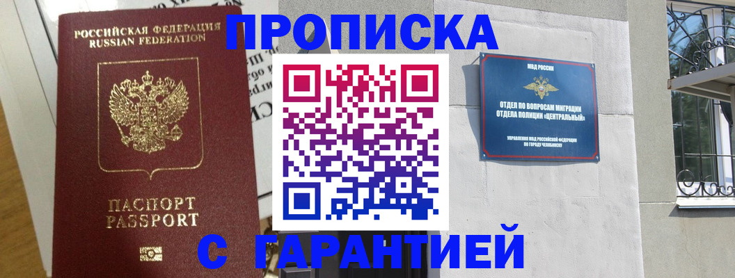 прописка для кредита в Миассе