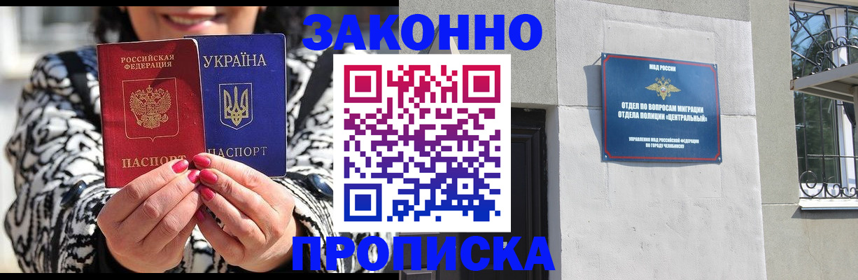 миграционный учет в Миассе